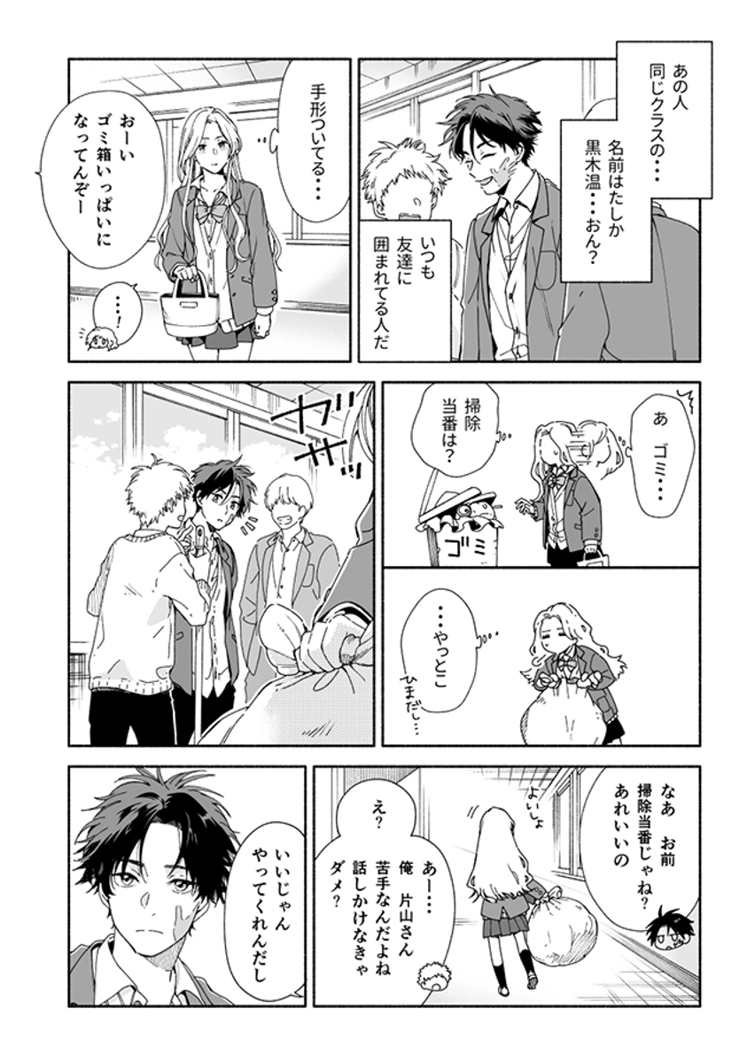 ぼっちギャルがクリスマス会へ行く話

#クリスマス 
#漫画が読めるハッシュタグ  (1/13) 