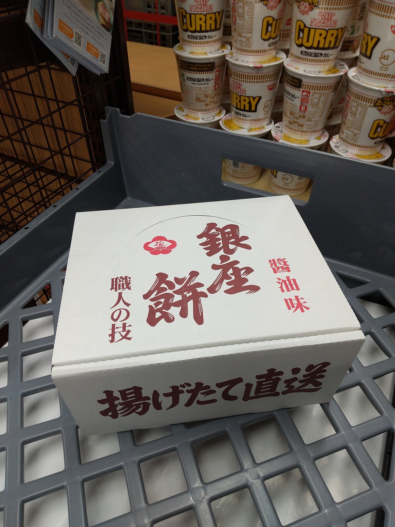 ショッピングサカエ 菓子部門 こちらは銀座花のれんの銀座餅醤油 揚げ 15枚入りです 銀座花のれん 銀座餅 ショッピングサカエ T Co Ftakxdjf8g Twitter