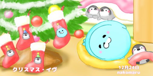 クリスマス イヴ のイラスト マンガ作品 43 件 Twoucan クリスマス イヴ のイラスト マンガ作品 43 件 Twoucan