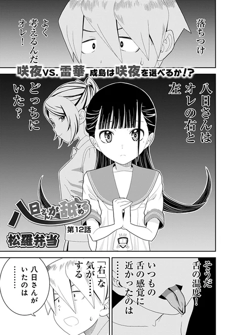 【宣伝】COMIC MeDu(めづ)様にて
「八日さんが舐める」12話更新されました!
成島くん争奪戦、決着です!
https://t.co/1otFOEk83Z 