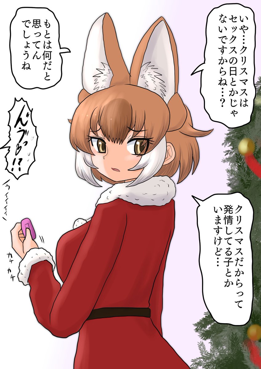 物申すドール

クリスマスに浮かれるフレンズに物申す賢いドール 