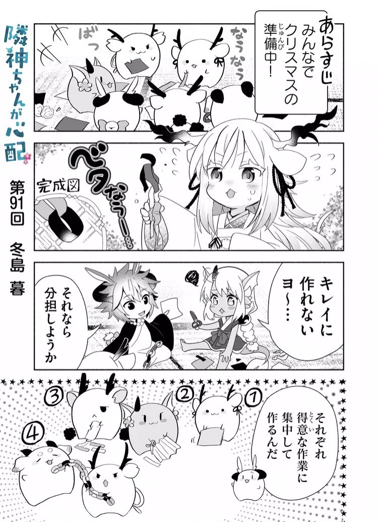クリスマスの準備中な隣神ちゃん達