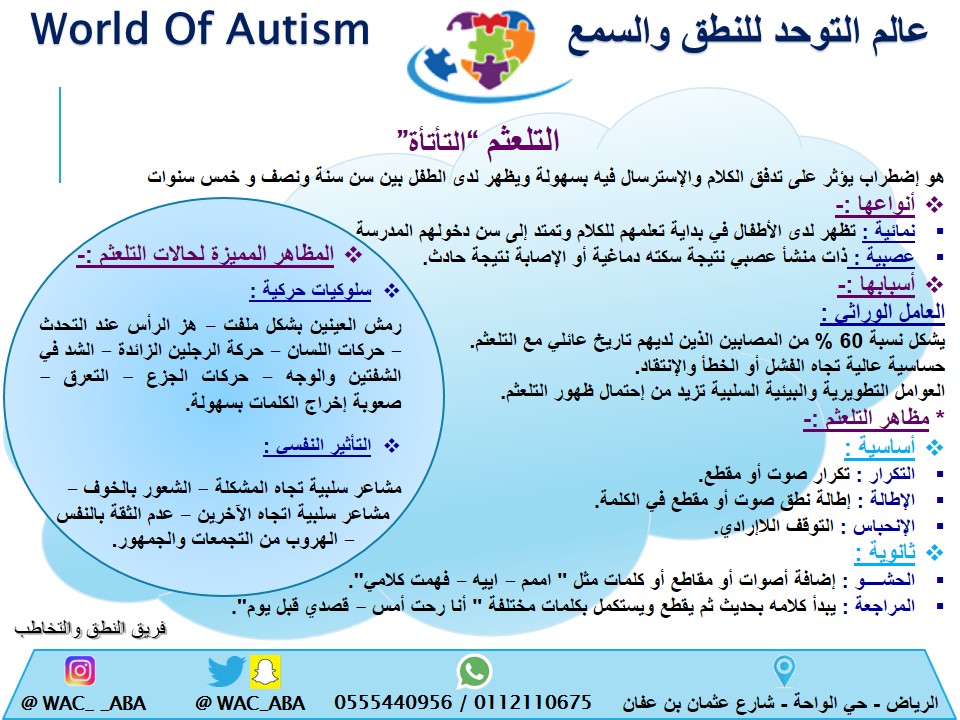 WAC_ABA's tweet photo. #التلعثم "التأتأة" https://t.co/hU7EeKoG3s