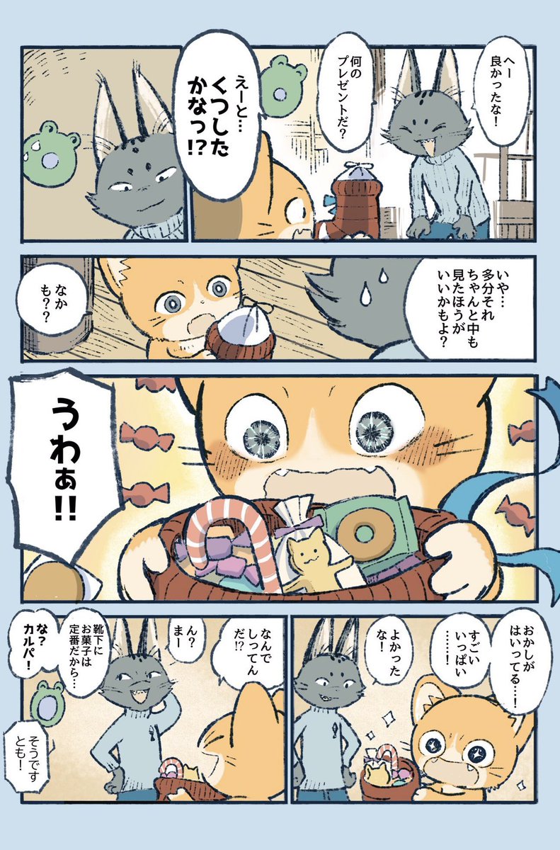 子猫がXmasにデリバリーのバイトで来たら失敗しても許しちゃう話 🎄✨(2/2)
#子猫の配達員うーにゃん 