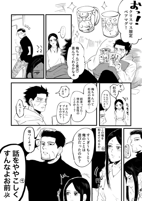 場を和ませようと頑張った尾