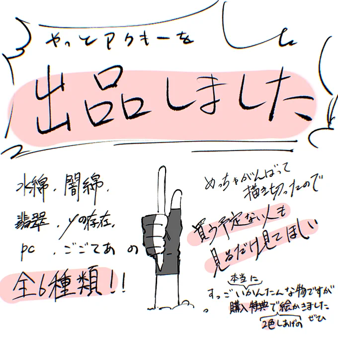 長らくお待たせしましたアクキーやっとできました～～～～～～～～‼️‼️‼️‼️‼️‼️‼️‼️💥💥💥💥💥💥💥💥🎉🎊✨🎉🎊✨🎉🎊✨🎉🎊✨🎉🎊✨
 https://t.co/sM2oBwoTa3 #booth_pm 