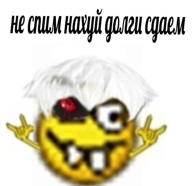 я не живу я существую