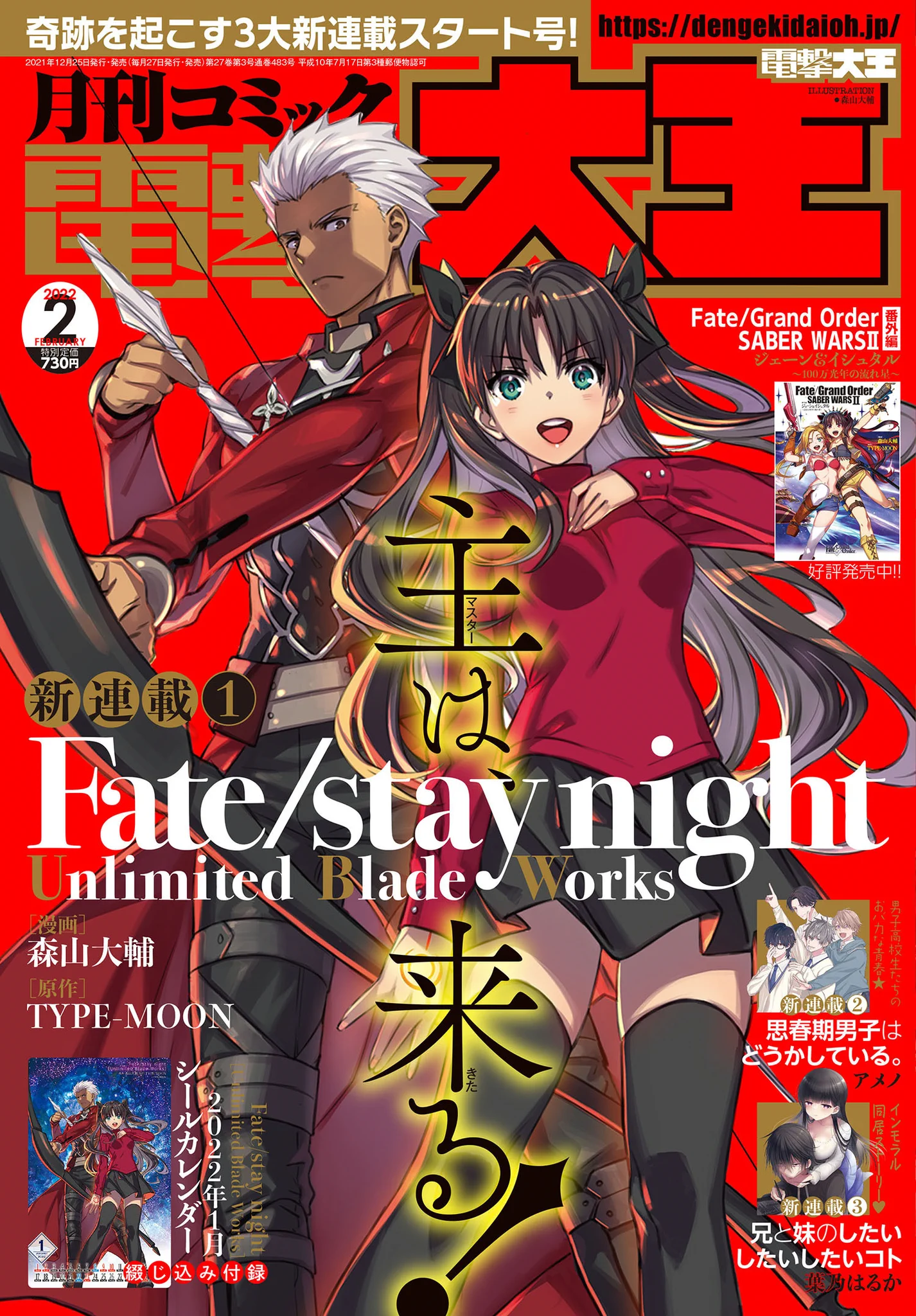 TYPE-MOONコミックエース公式 on X: 