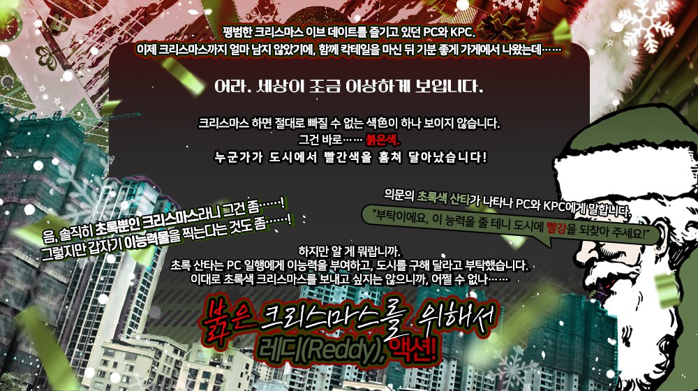 nine9trpg's tweet photo. CoC 타이만 시나리오 [ 크리스마스, 레디(Reddy) 액션! ] (약칭 크렉션)을 배포합니다.

빨간색이 사라진 크리스마스라니. PC와 KPC는 색色을 되찾기 위해 일일 히어로가 돼 고군분투합니다. 얼렁뚱땅 히어로 액션물(허위매물)입니다.

링크: https://t.co/zdc6MsLQPJ

(시나리오 카드 @ 7H_design 님) https://t.co/371Fg1D2Bk