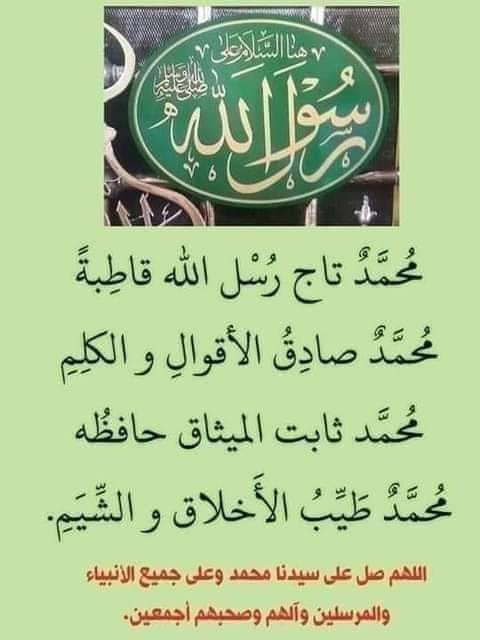 Tariq3000_obaid's tweet photo. مـا مـــد لخير الخلق يدا أحـــد إلا و بــه سـعـد
و بذاك مــددت إليه يدي و بـذلك كنـت من السعدا
مـددت يــداي لحضــرته أرجــو نــوال عطـيـته
يا حـبيبي يشق شهـادته لــولاك الواجد ما وجــدا
حـبيبي صــفى مشـاربنا رؤيــاك كـــل مطـــالبــنا
اقـبل كـي تقضى مآربـنا و نكـون ممـن قــد وردا https://t.co/BLwauM7E06