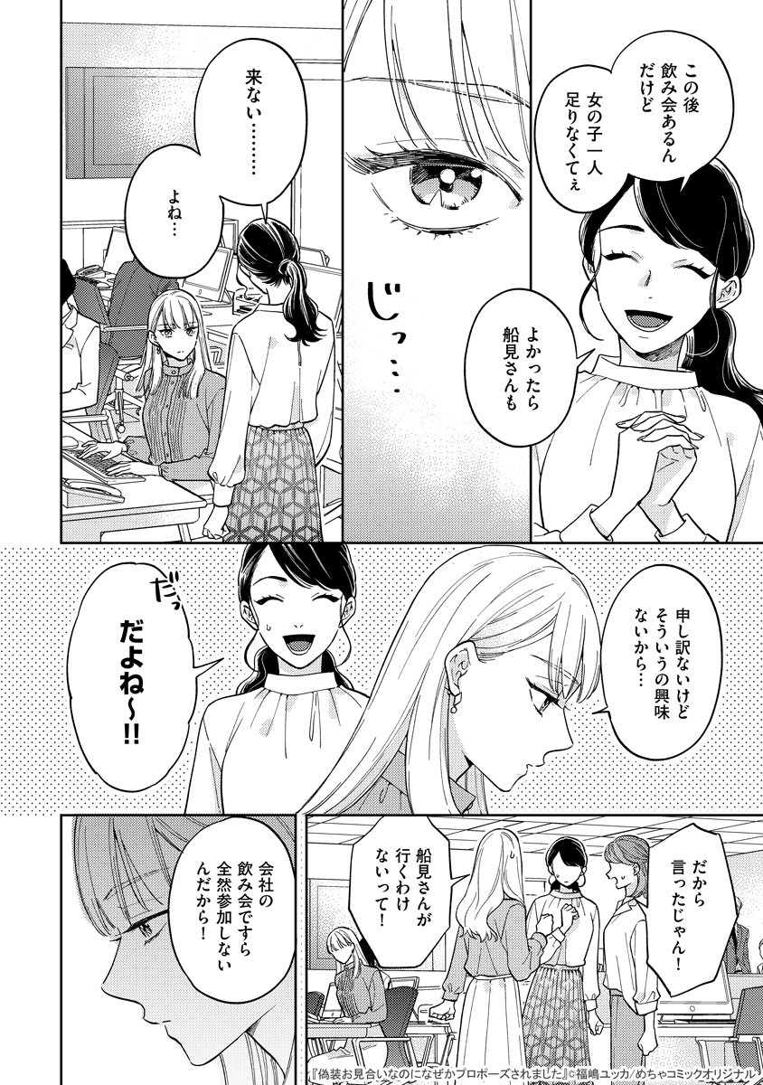 福袋 偽装お見合いなのになぜかプロポーズされました 上下 econet.bi