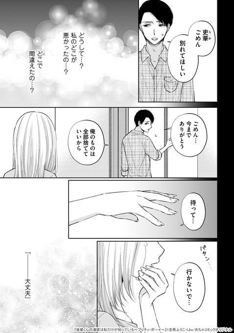 後輩くんの溺愛は私だけが知っている プリティ ボーイ のtwitterイラスト検索結果