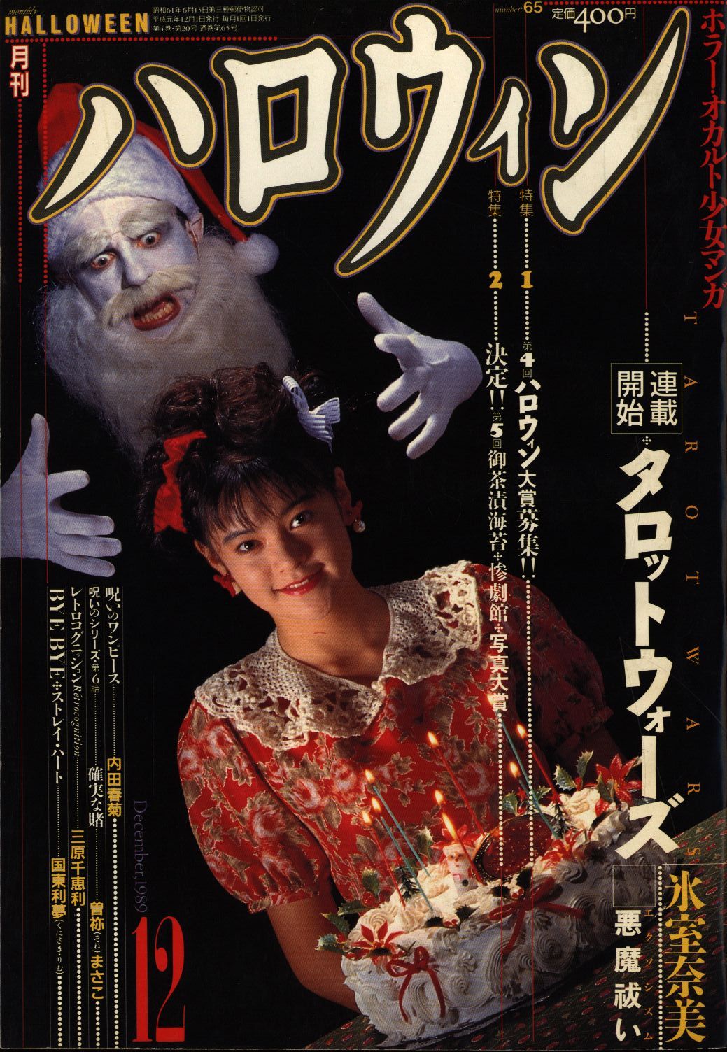 月刊ハロウィン　7号　1986.7.1発行　HOUSE comicalized 月刊ハロウィン 7号 1986.7.1発行 HOUSE comicalized San Diego