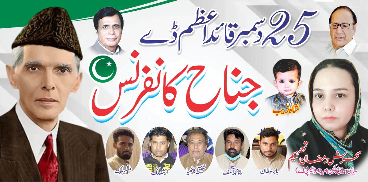 SahrishRamzan's tweet photo. اے قائداعظم تیرا احسان ہے احسان
#سحرش_رمضان_تھہیم
#QuaideAzam
#QuaideAzamMuhammadAliJinnah
#QuaidDay
#25thDecember https://t.co/WeFWjoNug8