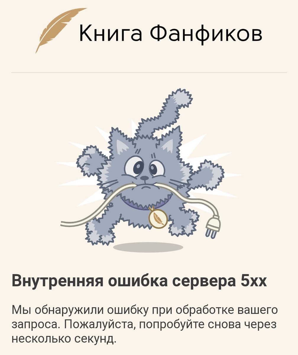 Ошибка фикбука. Книга фанфиков. кот фикбука. книга фанфиков эмблема. бук кик.