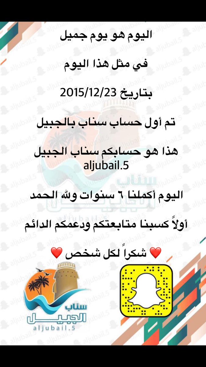 aljubail_5's tweet photo. اليوم ولله الحمد أكملنا ٦ سنوات من إفتتاح #سناب_الجبيل شكراً لكم جميعاً 

 #الجبيل #الجبيل_الصناعية https://t.co/Qp0SoFISOc