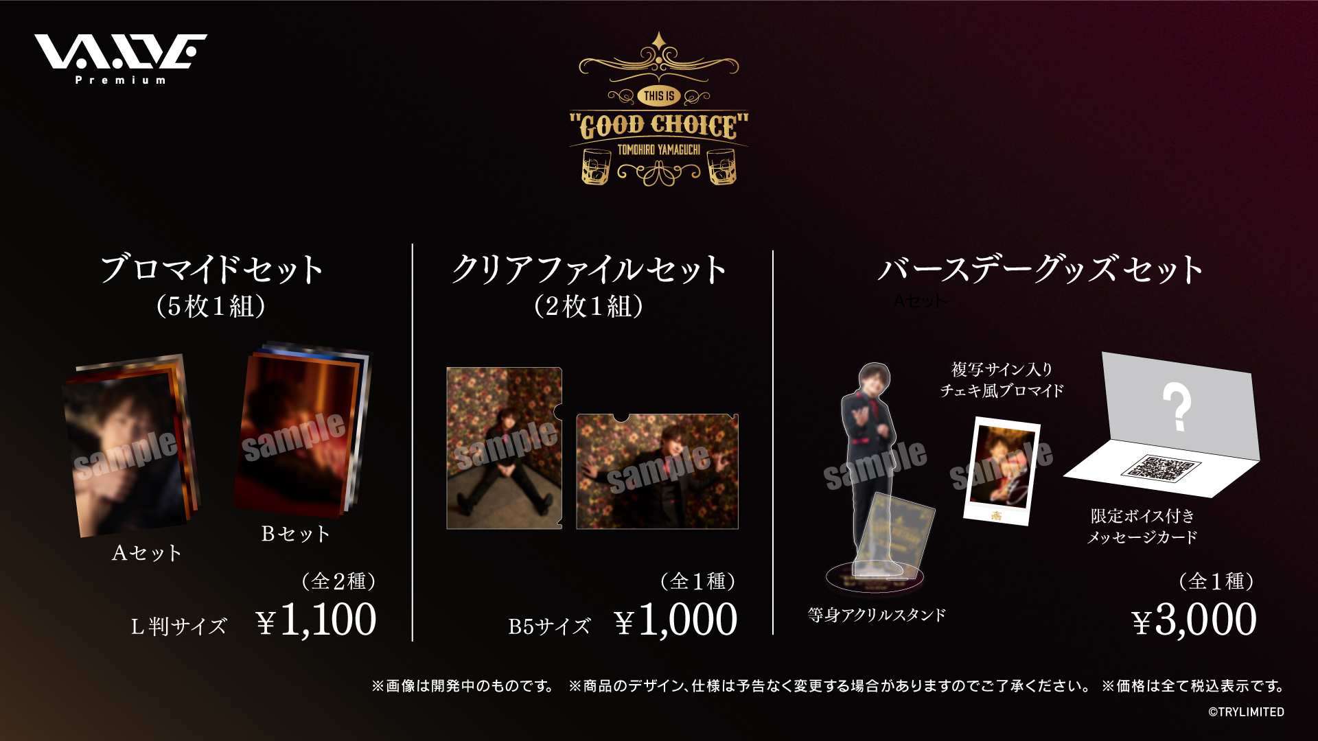 V A Live Premium T Co 4nzlqxvs87 Premium Tomohiro Yamaguchi This Is Good Choice まであと ２日 オリジナルグッズの発売がスタートしました 5 000円ごとのお買い上げで特典ブロマイド1枚プレゼント グッズ購入ページはこちら