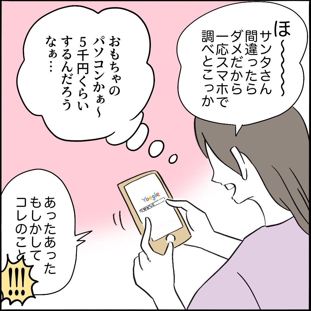 【心の声】1/2
#育児漫画 #クリスマス絵 