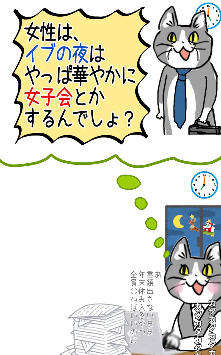 女性はイブの夜は女子会をしている？現実がこちらwww