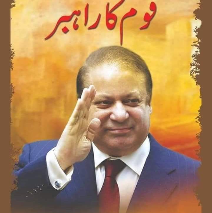 Happy birthday to you mian saab my lovely my political father mian M Nawaz sharif i love you 