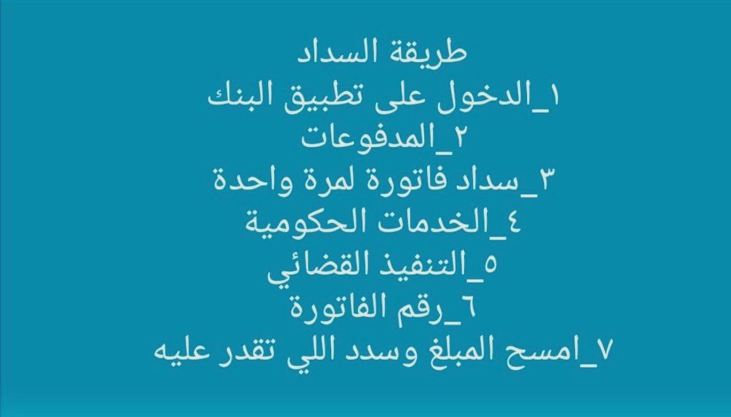 TAmem1417's tweet photo. #حظر_التجول

فاتورة تنفيذ لمعسر 
تم سجنه 
يناشد إخوانه وأخواته بمساعدته باي مبلغ في سداد دينه 
صدقه عنكم وعن والديكم واولادكم اي مبلغ يساعد 
عدد أولاده سته لا يوجد لديه دخل الا الضمان 

رقم الفاتورة 198517440
الفاتورة تقبل اي مبلغ يا اهل الخير 
التنفيذ القضائي https://t.co/jstfQhn60P
