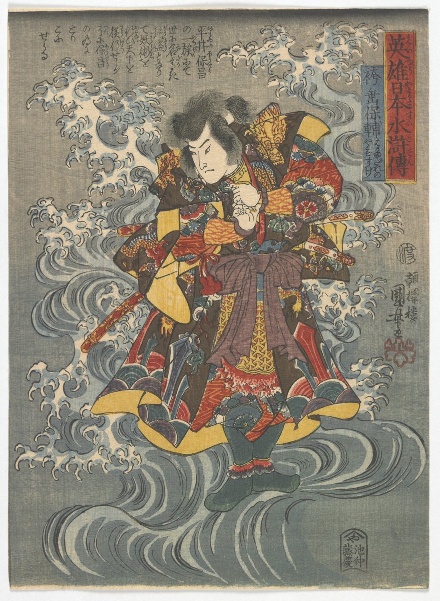 JapanTraCul's tweet photo. A Heroic Japanese Water Margin: Hakamadare no Yasusuke, by Utagawa Kuniyoshi (1798-1861)

#ukiyoe https://t.co/5dhko7jUbI