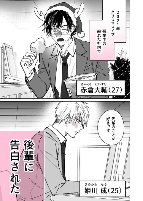 【創作BL】親友の告白を回避するまで俺はタイムリープをやめない🕐 ①
#創作BL
#クリスマス 