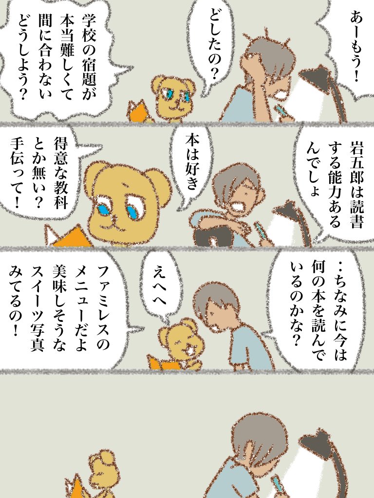 #可愛い岩五郎 008
#漫画が読めるハッシュタグ 