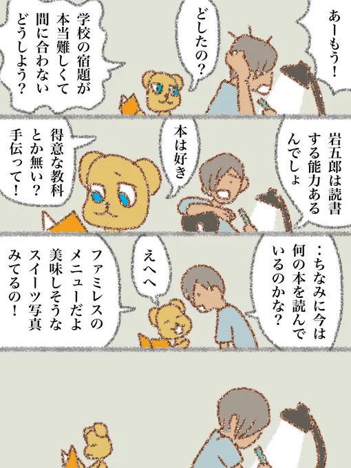 #可愛い岩五郎 008
#漫画が読めるハッシュタグ 