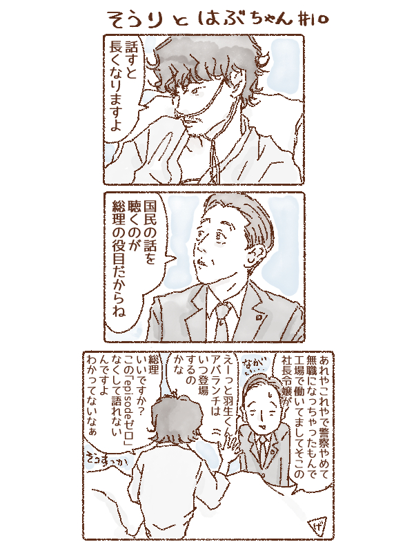 羽生ちゃんの話は長い。
総理聞いてね。
#アバランチ最終回 
#アバランチ 