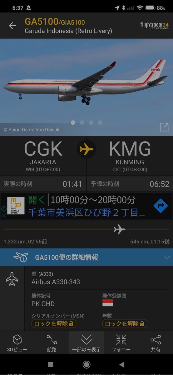 PublicTranspor's tweet photo. ガルーダ・インドネシア航空の復刻塗装やん。似てるなあ。 https://t.co/92qey33qZD