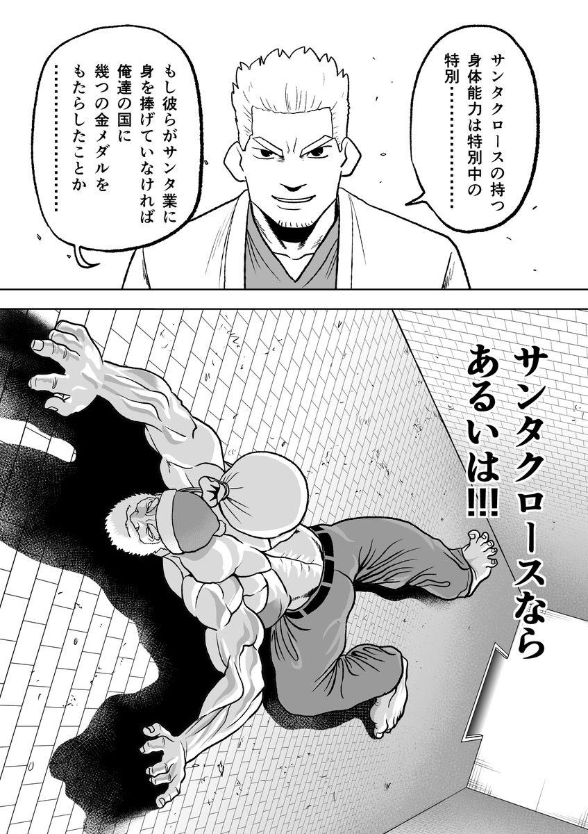 マッチョサンタ漫画
～巨大煙突クライミング編〜 