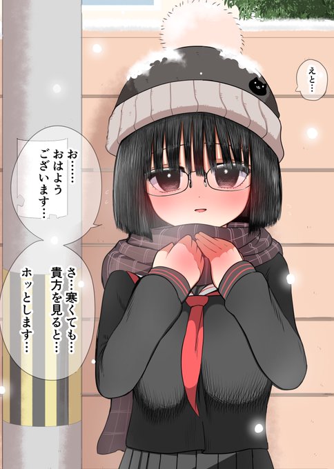 学校で一番地味な女の子を好きになった
地味な冬 