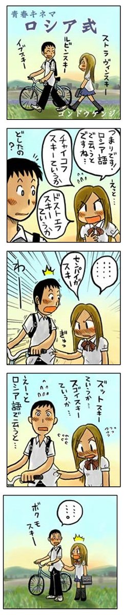 4コマ漫画「ロシア式」
デイリー4コマ「青春キネマ」傑作選 (はざくら書房) https://t.co/VVZLOxMv5m @amazonより 