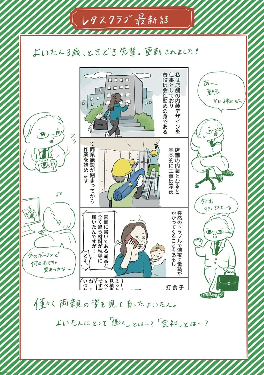 よいたん3歳、ときどき先輩。最新話更新されました!
今回は、息子の仕事観について。
3年間の子育ての中で一番大変だったのが緊急事態宣言による保育園の休園。
自宅で仕事をしながら子育てをする中で、息子にも変化が訪れました…

https://t.co/41oagP5jNV 