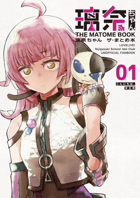 【C99新刊サンプル②】
Web再録+15P描き下ろし
主に璃奈ちゃんがあれこれする漫画です
A5/32P 