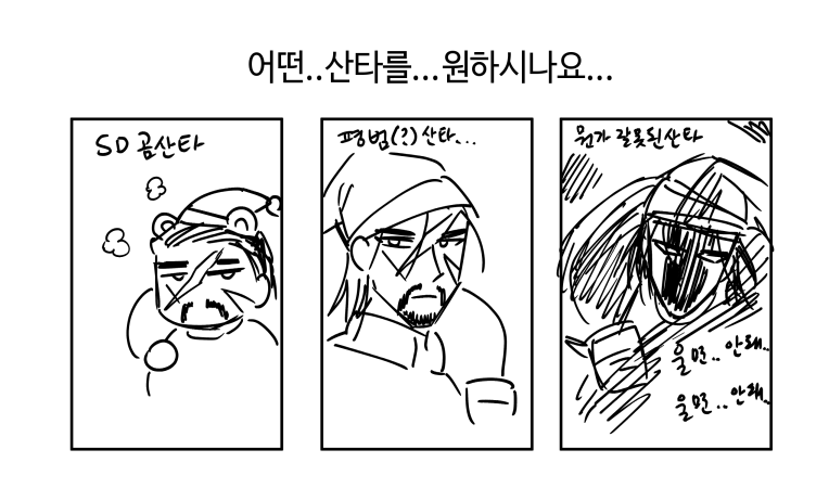 이미지 제작 비하인드...원래는 멀쩡한 산타가 될뻔했는데요 이하생략( 