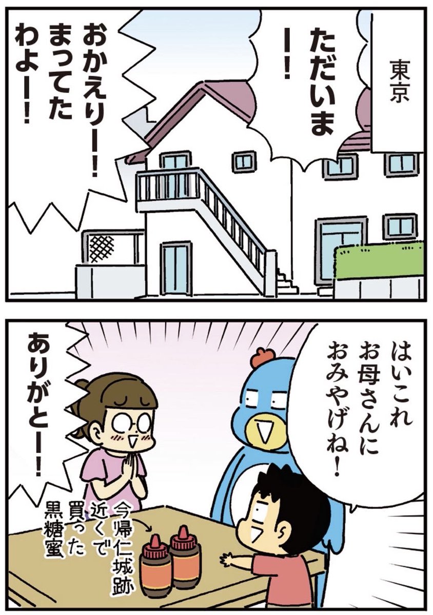 小学生男子は本日も晴天なり!
2人で沖縄へ!最終回 