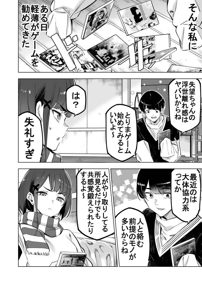 失望女と軽薄男(再掲 まとめ)② 