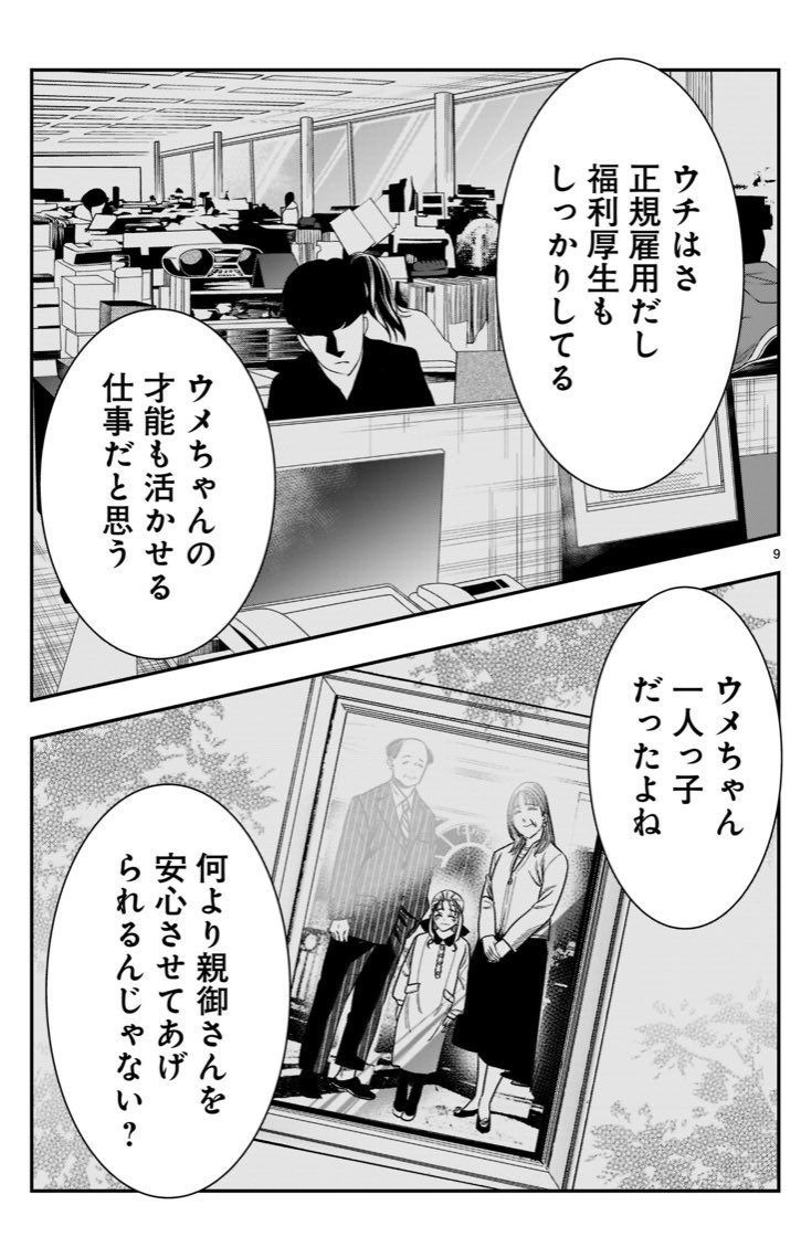 「今後の人生とはじめて真剣に向き合った話」(3/3)#それでもペンは止まらない 