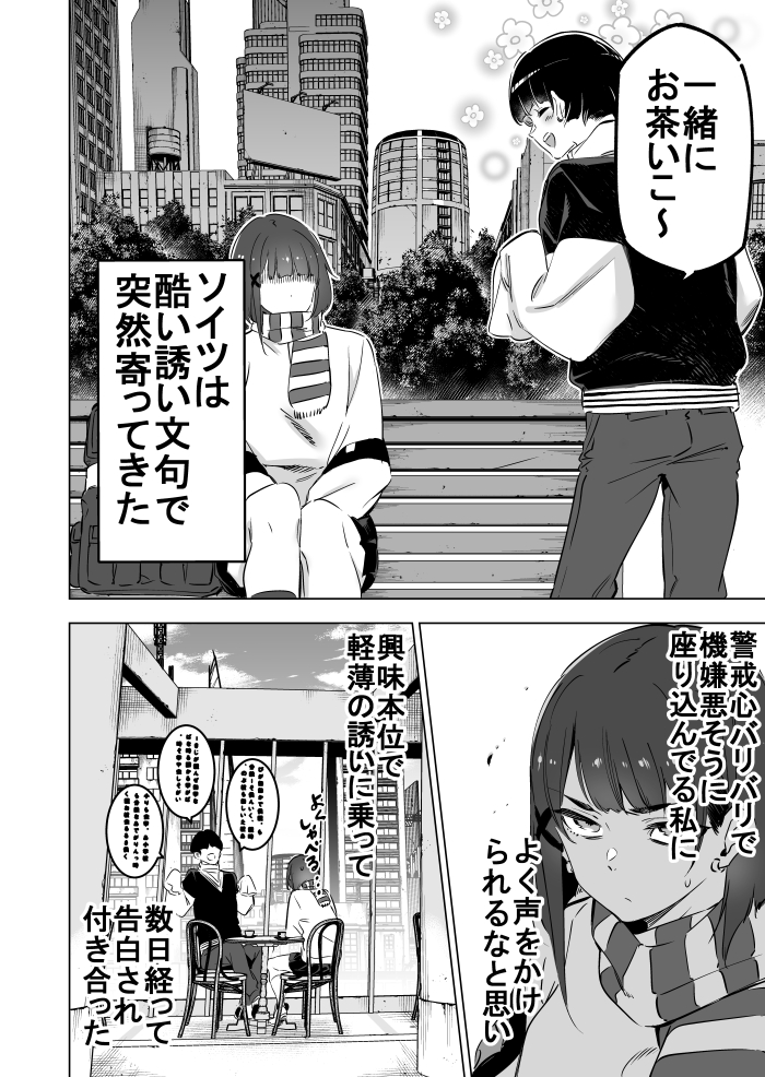 失望女と軽薄男(再掲 まとめ)③ 