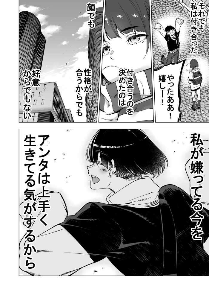 失望女と軽薄男(再掲 まとめ)③ 