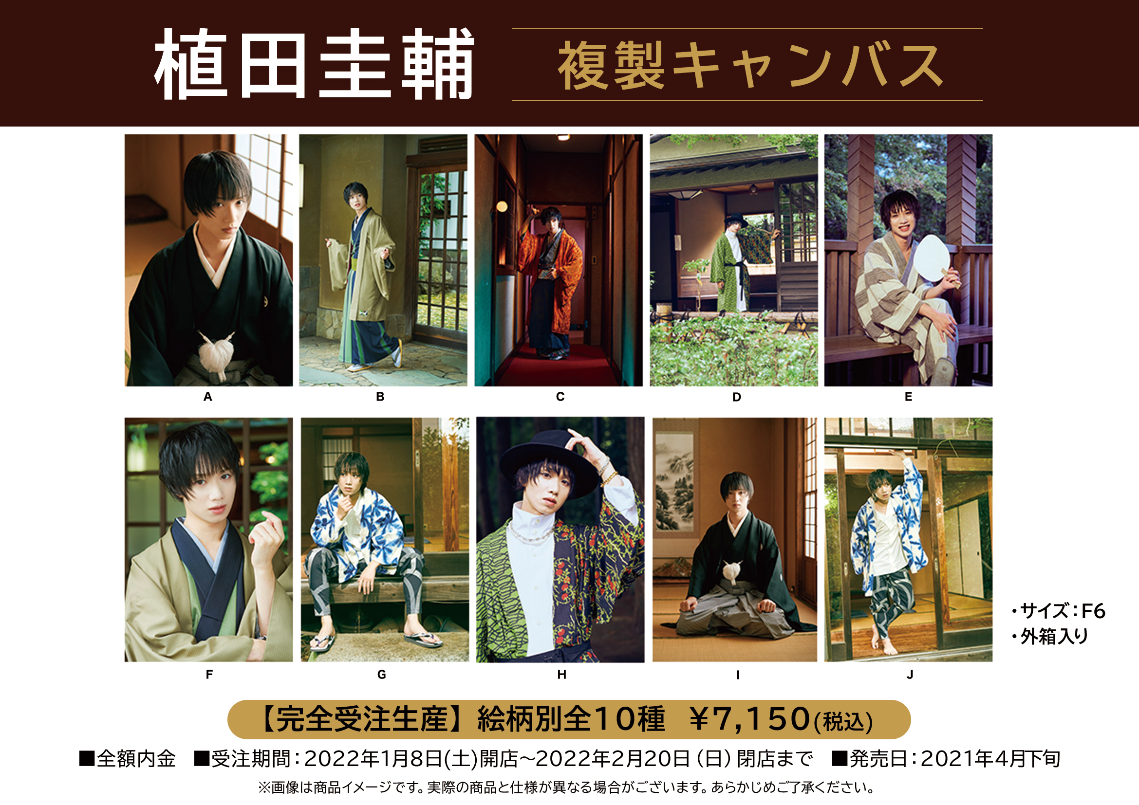 植田圭輔 カレンダーイベント ブロマイド - その他