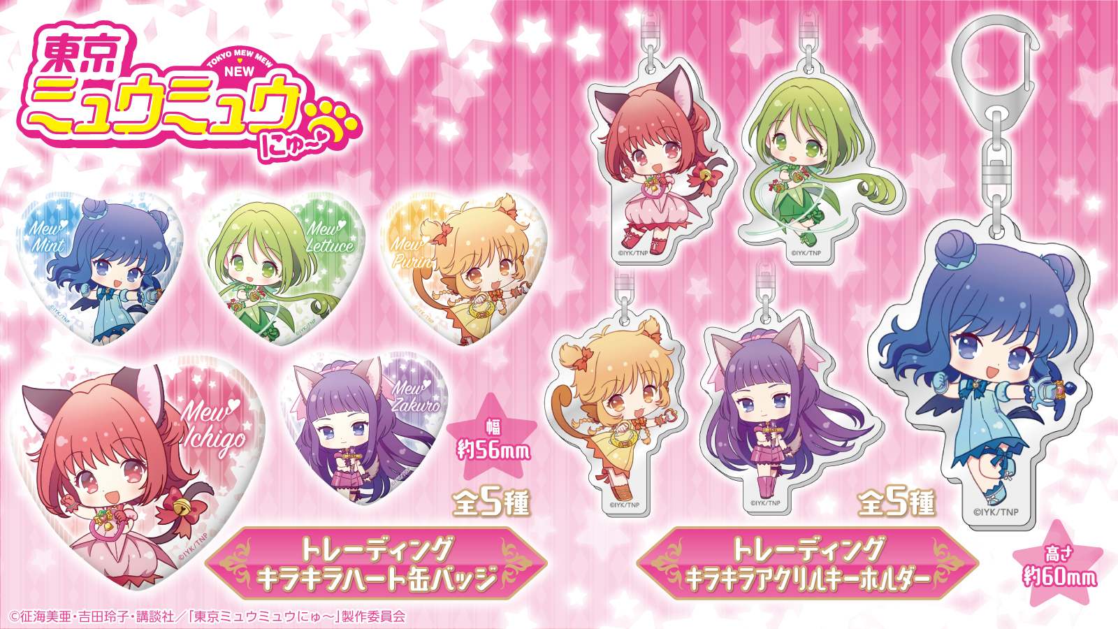 七海喜つゆり お知らせ 東京ミュウミュウ にゅ グッズ用ミニキャライラストを担当させていただきました C99 ココラボ様のブースにて展開予定です お見かけの際は何卒よろしくお願いします 詳細 T Co Soqznslyjm Twitter