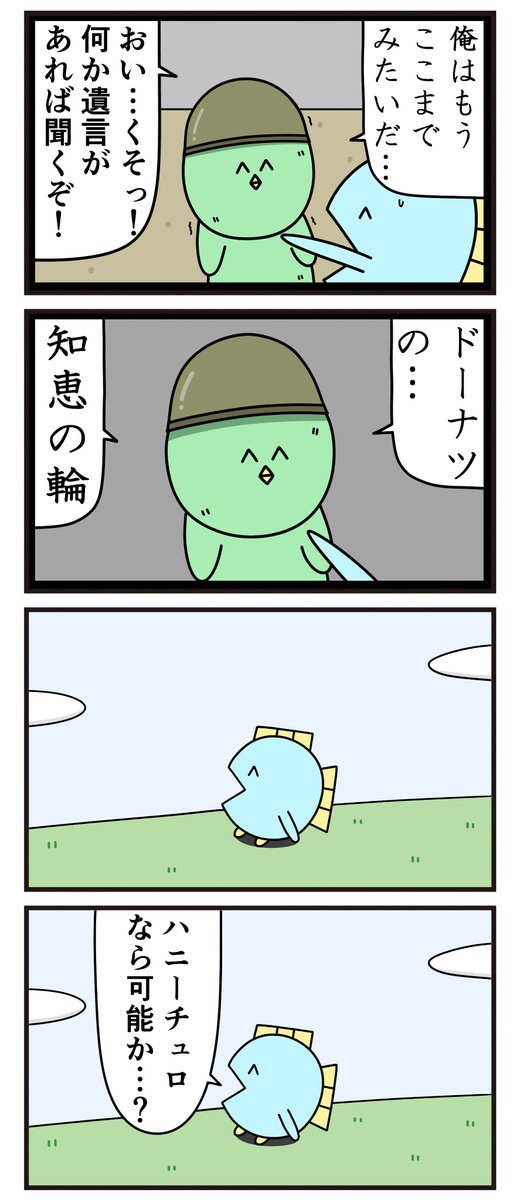 魚の4コマ「遺言」 