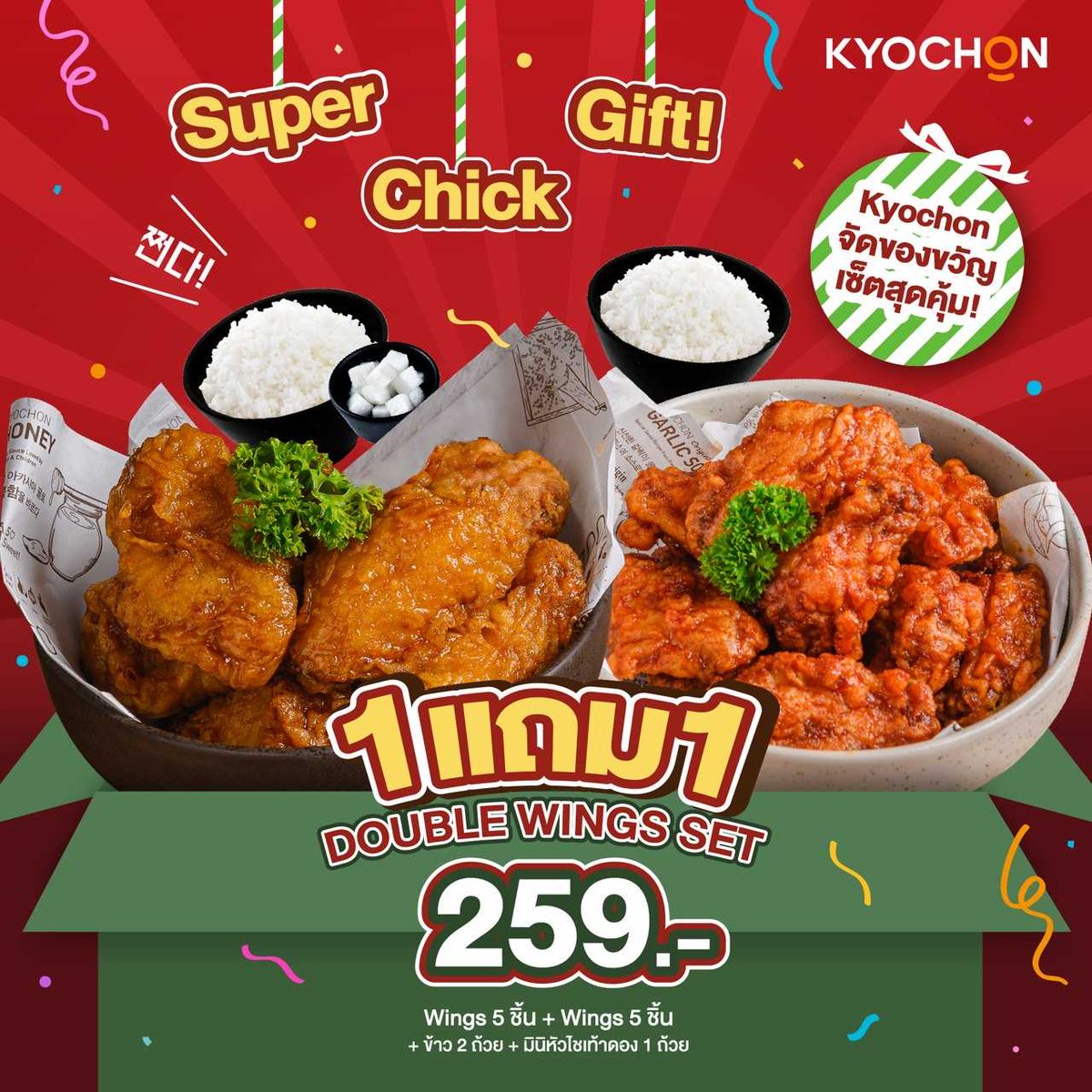 Kyochon_Thailand tweet media