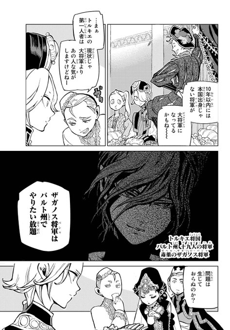 将国のアルタイルの注目 画像ツイートまとめ アニメレーダー 将国のアルタイルの注目 画像ツイートまとめ アニメレーダー