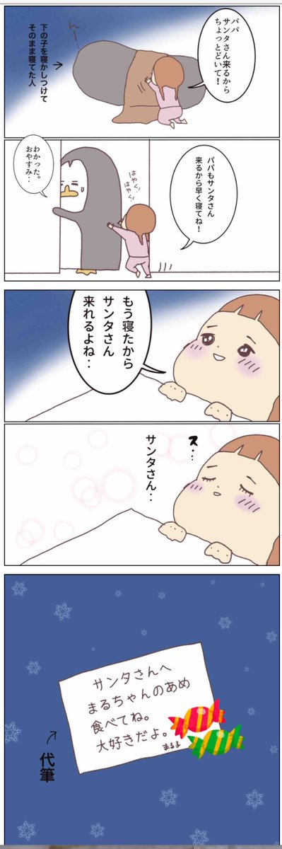 クリスマスの夜、子供を早く寝かせたいママ。
取った行動は…?

#クリスマスイブ
#育児漫画 #子育てあるある
#コルクラボマンガ専科 