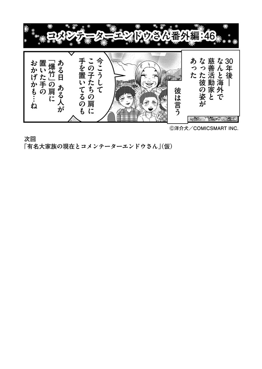 【第46話】炎上系ヨーチューバ-とコメンテーターエンドウさん『反逆コメンテーターエンドウさん』/洋介犬(@yohsuken) #反逆コメンテーターエンドウさん #漫画 #マンガ #漫画が読めるハッシュタグ https://t.co/BHMMmUgFMi 