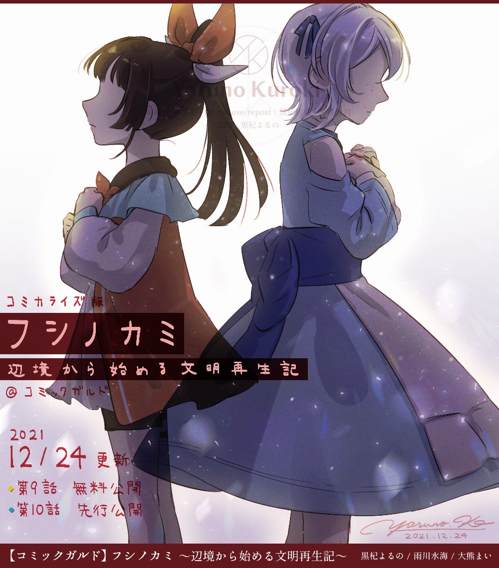 📕フシノカミ 更新!🎉
第9話「守るという決意」→無料公開!
第10話「交差する人生」→先行公開!
"だから、必要なものはただ一つ。
時の暴君と戦う意志だけで良い。"
ぜひお楽しみください!
フシノカミ~辺境から始める文明再生記~ 第9話|コミックガルド https://t.co/h2FRZ6u1IQ
#フシノカミ